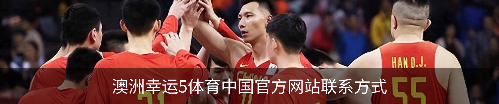 澳洲幸运5体育中国官方网站联系方式