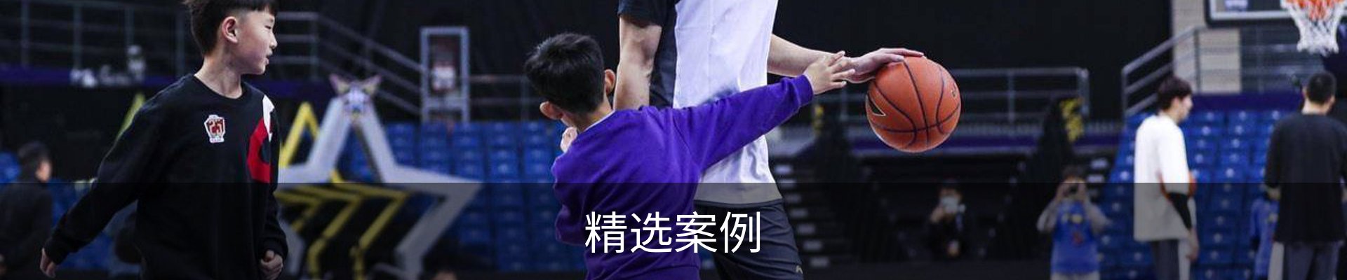 精选案例